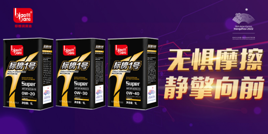 標榜1號Super全合成發動機油系列新品上市