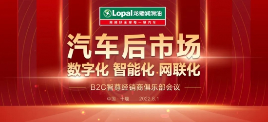 全國(guó)各地的龍?bào)礉?rùn)滑油核心銷商朋友齊聚一堂