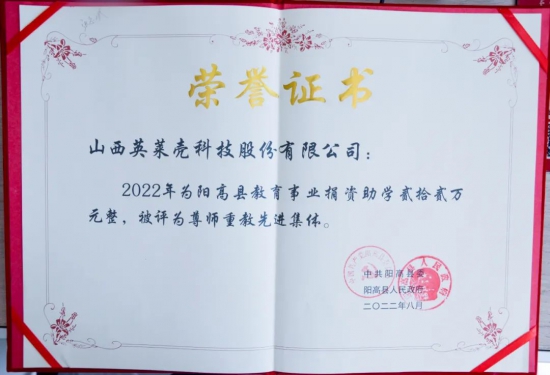 英萊殼科技董事長張志斌榮獲尊師重教先進個人稱號