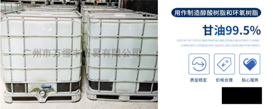 甘油是重要的有機化工原料