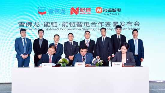 雪佛龍能鏈攜手探索品牌授權及新能源在華合作機會