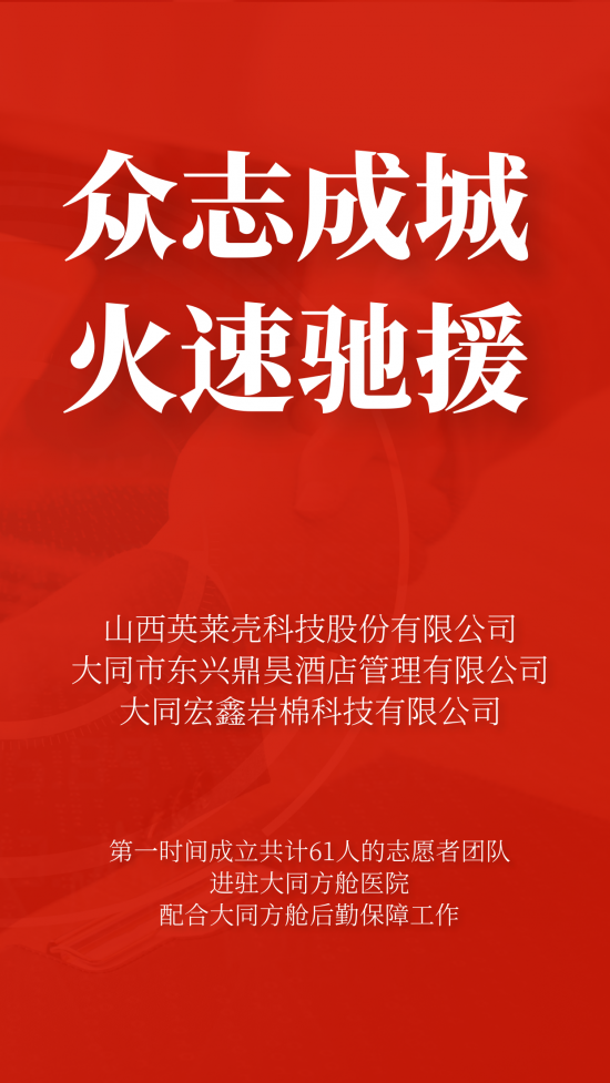 英萊殼志愿者進駐大同方艙醫院 英萊殼志愿者進駐大同方艙醫院