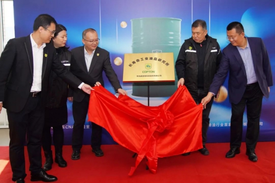 康普頓長(zhǎng)壽命工業(yè)油品研究所正式成立