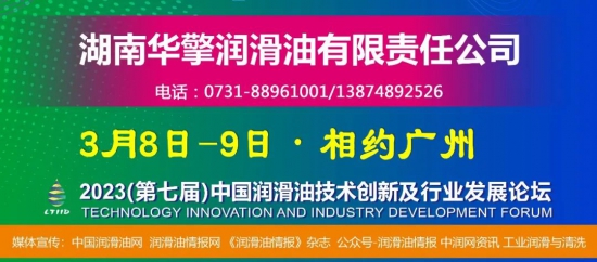 湖南華擎潤(rùn)滑油有限責(zé)任公司