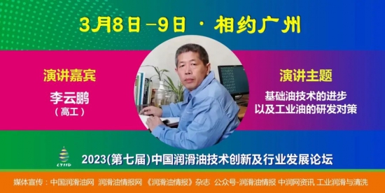 基礎油技術的進步以及工業油的研發對策