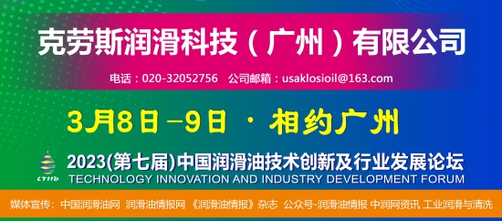 克勞斯潤滑科技有限公司