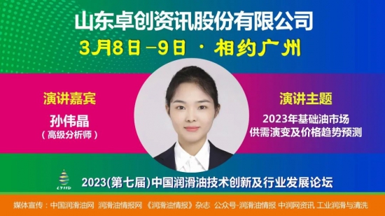 023年基礎油市場供需演變及價格趨勢預測 023年基礎油市場供需演變及價格趨勢預測