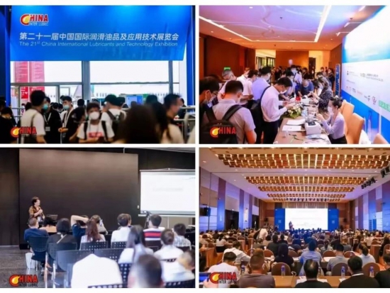 第二十二屆中國國際潤滑油品及應用技術展覽會