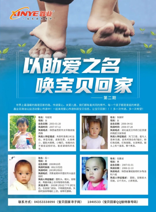 鑫業(yè)油脂寶貝回家公益活動第二期
