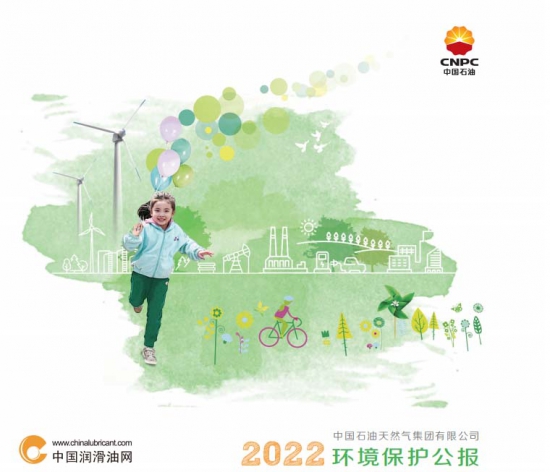 2022年環境保護公報