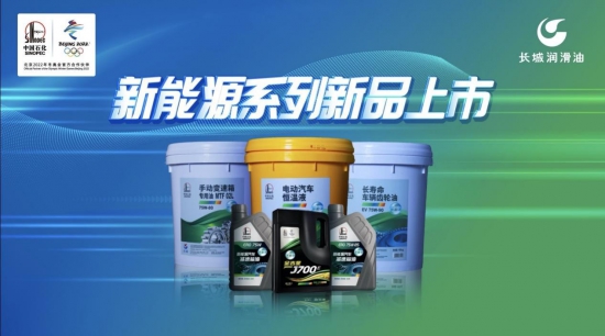 長(zhǎng)城潤(rùn)滑油ERO全系列新能源汽車減速箱油產(chǎn)品