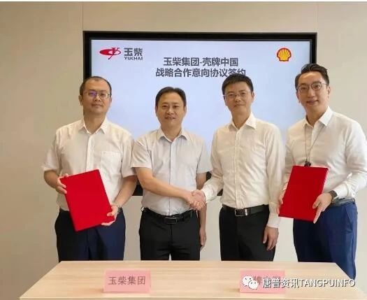 殼牌中國與玉柴集團簽署戰略合作意向協議