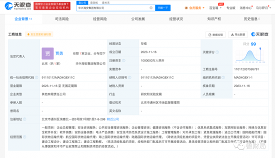 華興海安集團有限公司成立 華興海安集團有限公司成立
