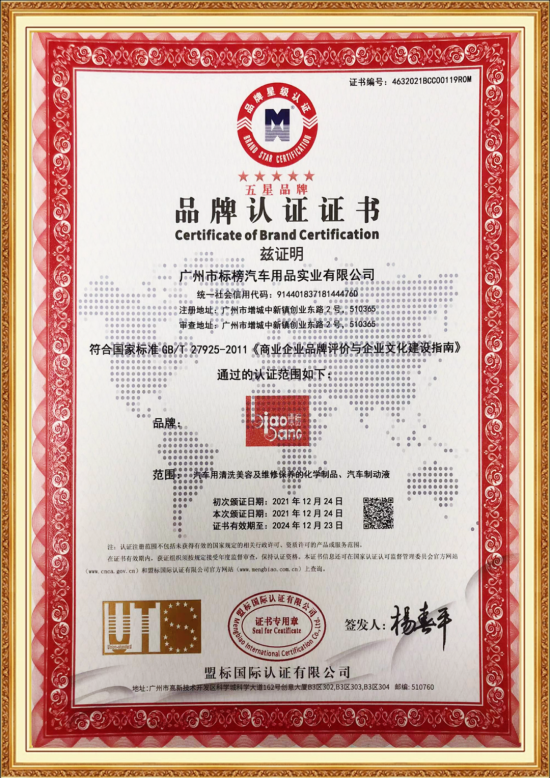 標榜順利通過五星品牌續審認證