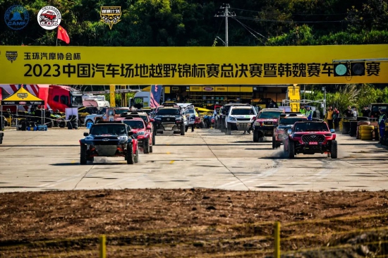 2023中國(guó)汽車場(chǎng)地越野錦標(biāo)賽總決賽