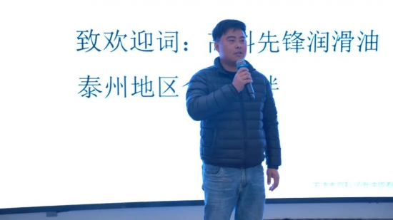 高科先鋒潤滑油泰州地區客戶答謝會圓滿舉行