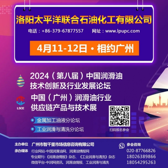 洛陽太平洋聯合石油化工有限公司