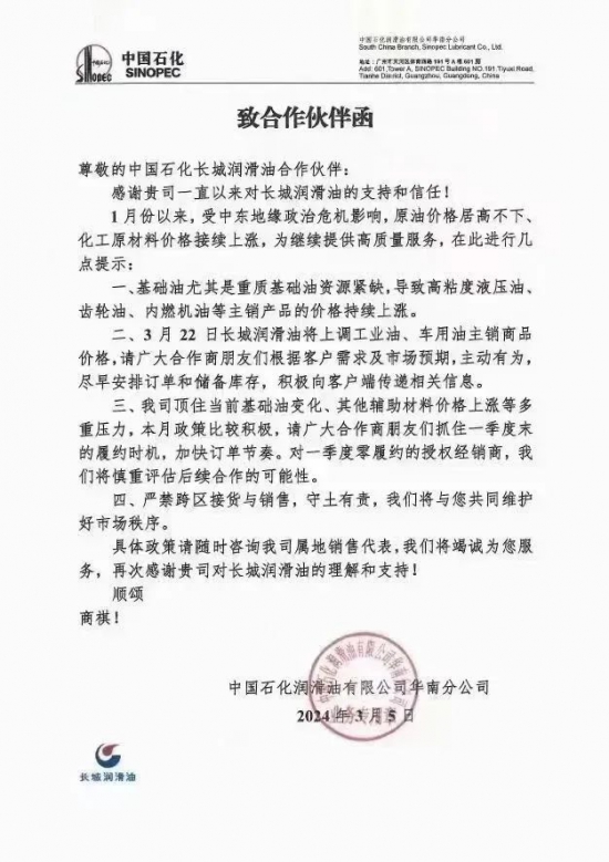 長城潤滑油決定適度上調(diào)長城潤滑油價格