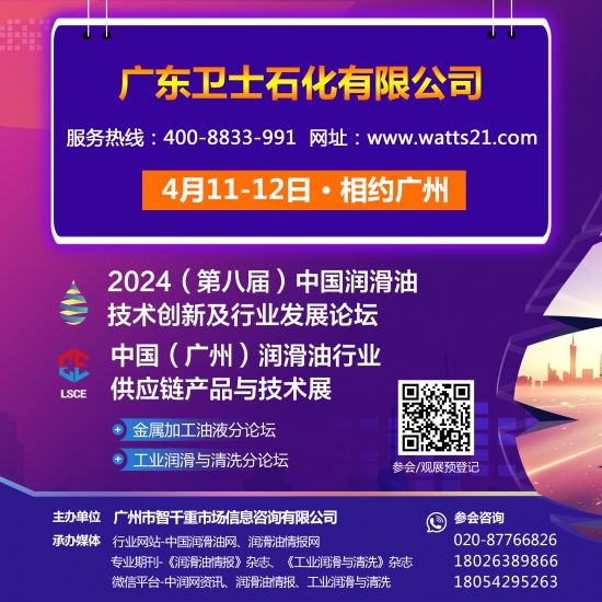 廣東衛士石化有限公司