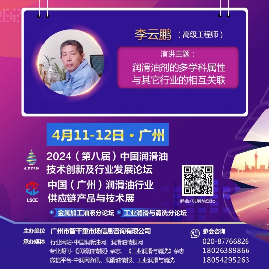 潤滑油劑的多學科屬性與其它行業(yè)的相互關聯(lián)