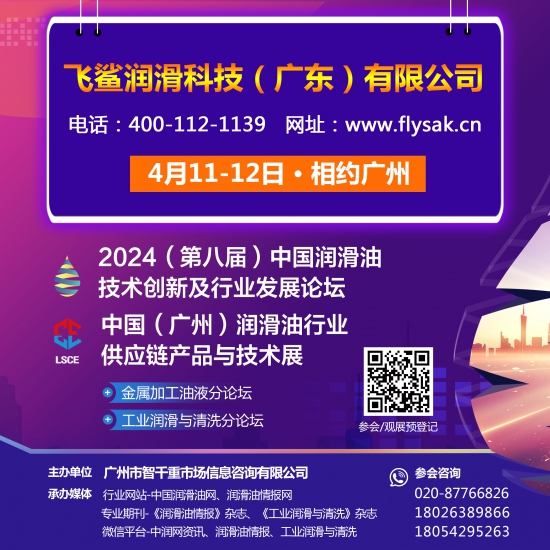 飛鯊潤滑科技有限公司 飛鯊潤滑科技有限公司