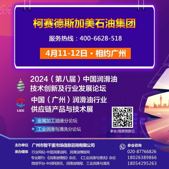 柯賽德斯加美石油集團