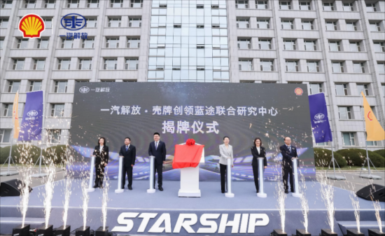殼牌與一汽解放共同成立聯合研究中心