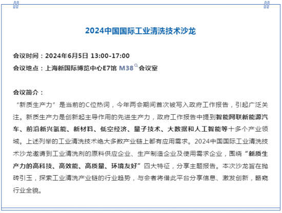 2024第二十三屆上海國際潤滑油品及應(yīng)用技術(shù)展覽會