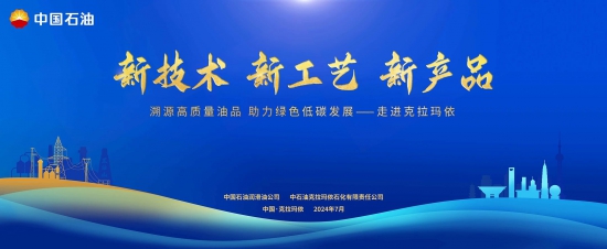 溯源高質(zhì)量油品，助力綠色低碳發(fā)展