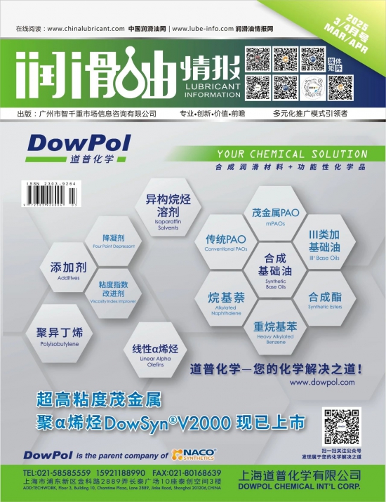 潤滑油情報雜志2024年08月刊