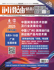 《潤滑油情報》雜志