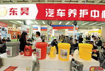 東昊汽車養護中心